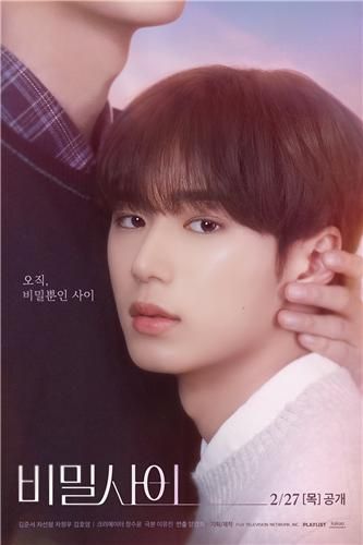 왓챠 새 익스클루시브 시리즈 '비밀 사이'