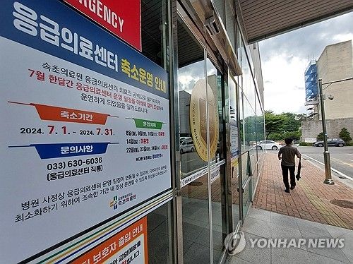 굳게 닫힌 속초의료원 응급실