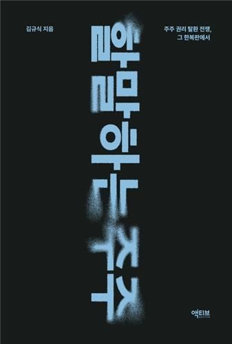 [저자 제공. 재판매 및 DB 금지]