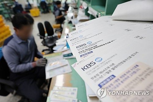 TV 방송 수신료 고지서 발송 준비