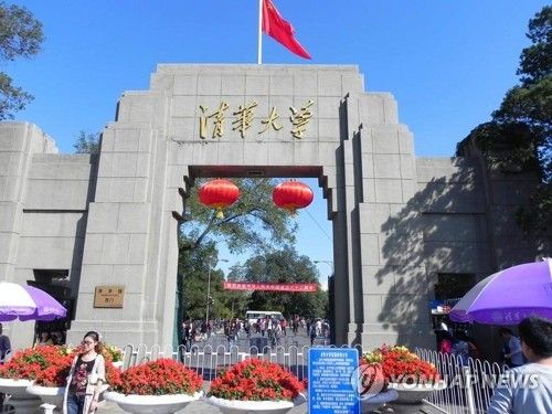 중국 베이징시 칭화대학교 서문