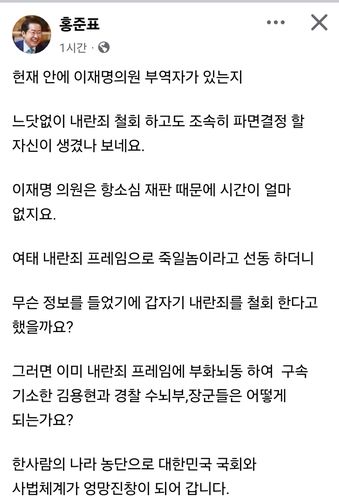 홍준표 대구시장 페이스북