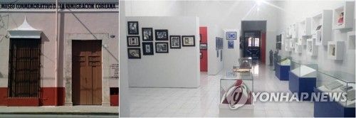 멕시코 메리다시 소재 한인이민사박물관