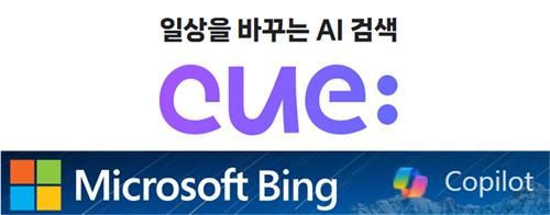 네이버 큐:와 MS 빙 코파일럿