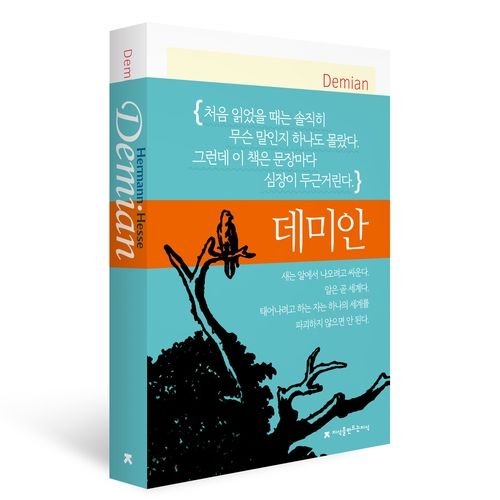 '데미안' 책 표지 이미지