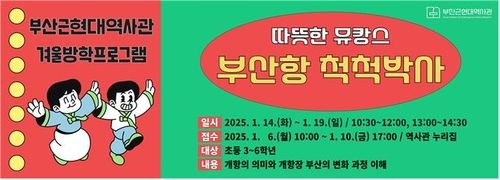 겨울방학 교육 포스터