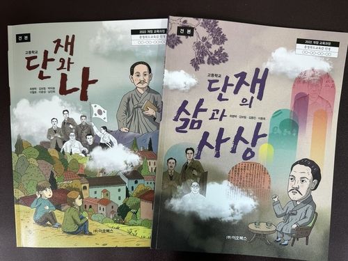 '단재 교과서' 