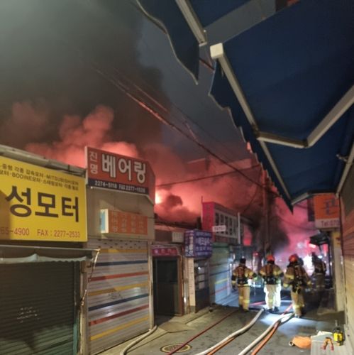 청계공구상가 화재