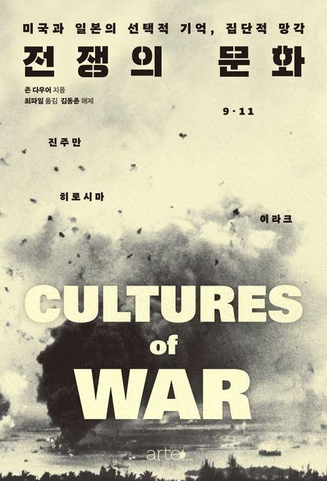 '전쟁의 문화' 표지