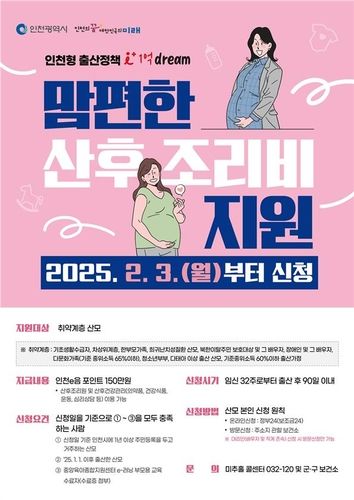 산후조리비 지원 포스터