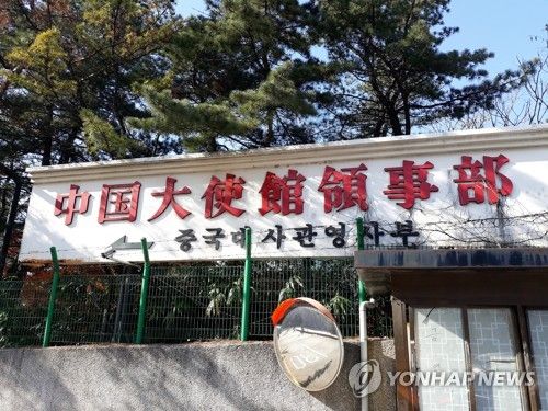 주한중국대사관 영사부