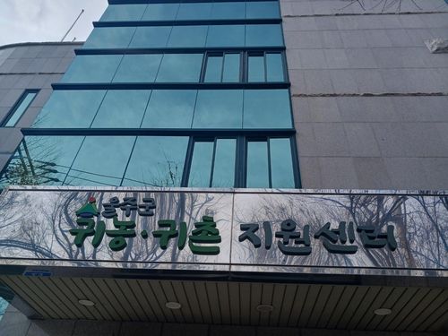 울주군 귀농귀촌 지원센터