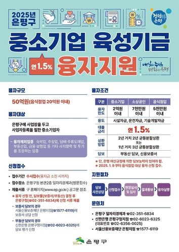은평구 중소기업 육성기금 융자지원