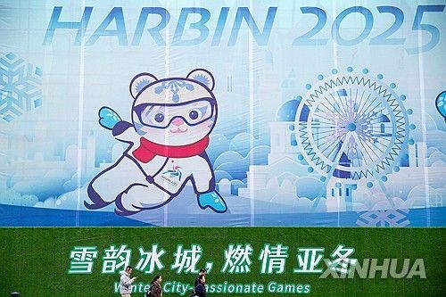 하얼빈 시내에 놓인 동계 아시안게임 광고판