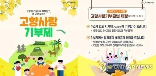 고향사랑기부제 홍보물