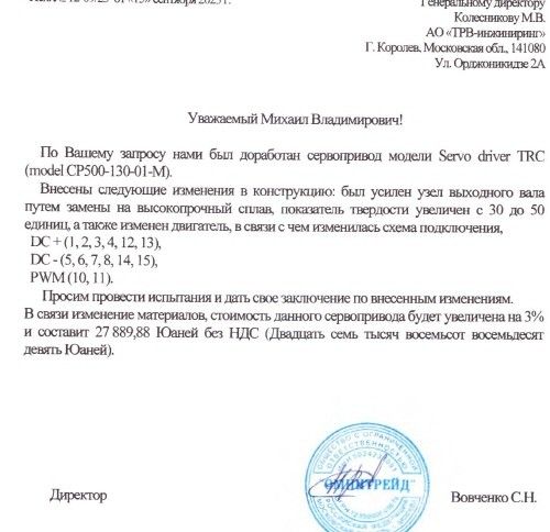 러시아 회사의 대만 TRC 요청 사항