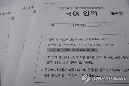 2020학년도 수능 국어영역 시험지