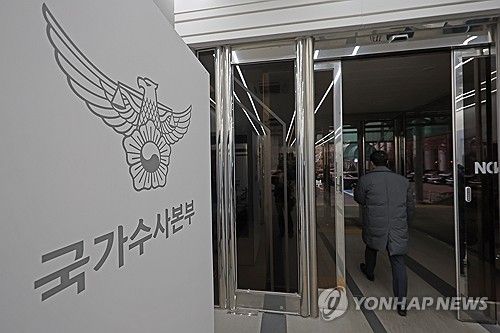 경찰, 대통령 체포영장 집행 요청 받아들이나