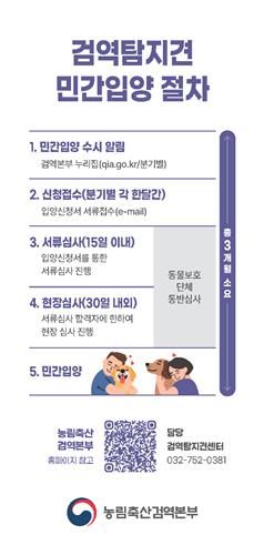 [농림축산검역본부 제공. 재판매 및 DB금지]