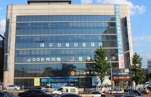 대구신용보증재단