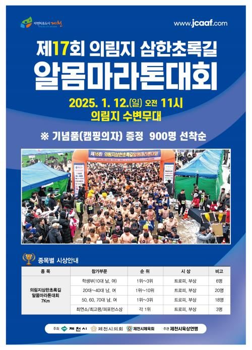 알몸마라톤대회 포스터