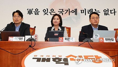 개혁신당 최고위원회의