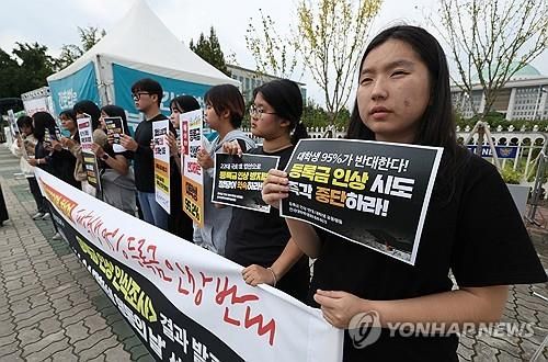 등록금 인상 반대하는 대학생들