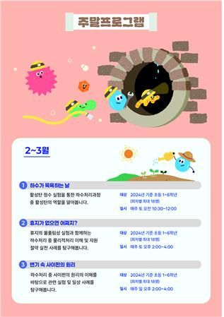 서울하수도과학관 주말 프로그램