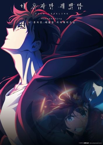 애니메이션 '나 혼자만 레벨업'