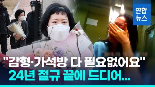 [영상] '아버지 안죽였다' 김신혜, 24년만에 출소…"뭐 하고싶나" 묻자 - 2