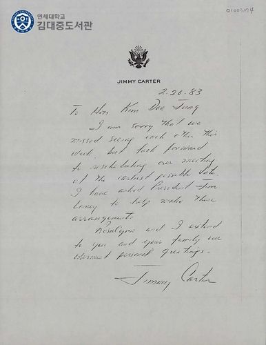 카터 전 대통령이 김대중 전 대통령에게 보낸 서신