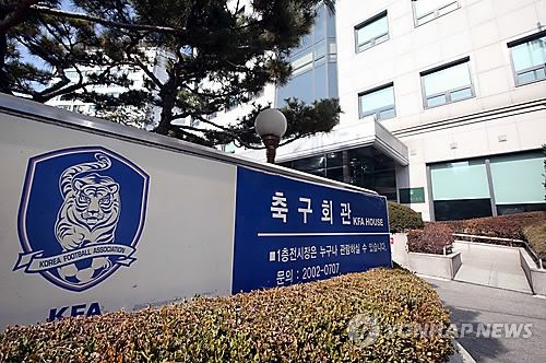 대한축구협회 축구회관