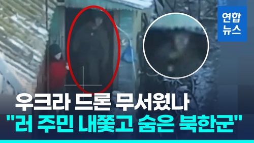 [영상] 러 "우크라 쿠라호베 장악"…"북한군, 러주민 내쫓고 민가 숨어" - 2