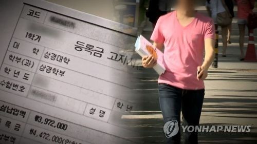 대학 등록금고지서
