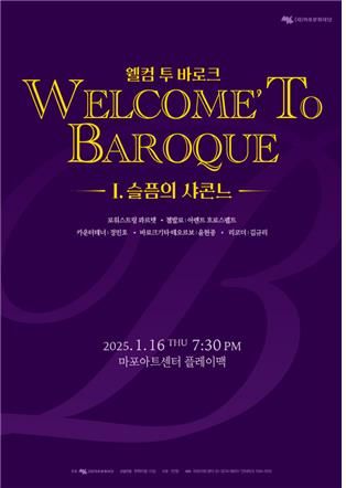 바흐에서 파헬벨까지…바로크 음악의 세계로 