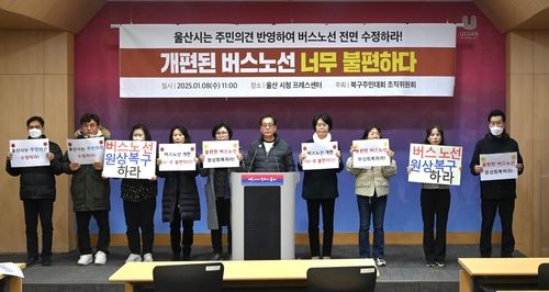 기자회견 하는 주민단체 관계자들