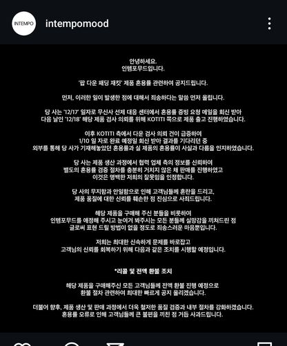 인템포무드 사과문