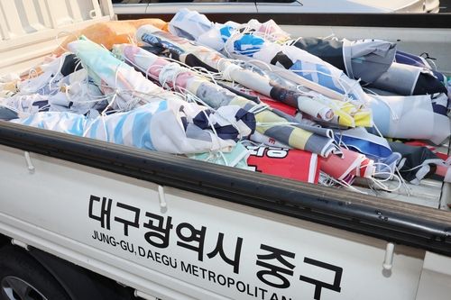 대구 중구가 수거한 현수막