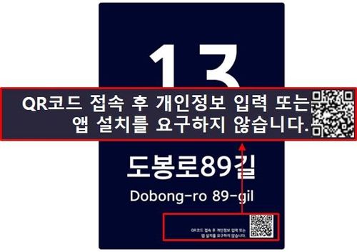 큐싱 예방 안내 문구가 추가된 강북구 신규 건물번호판