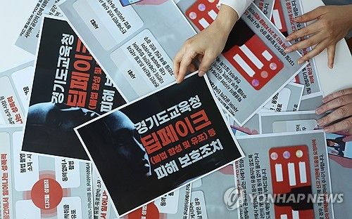 경기도교육청 딥페이크 엄중 대응