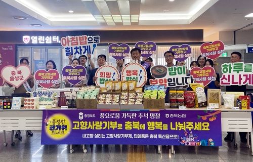 고향사랑기부 캠페인