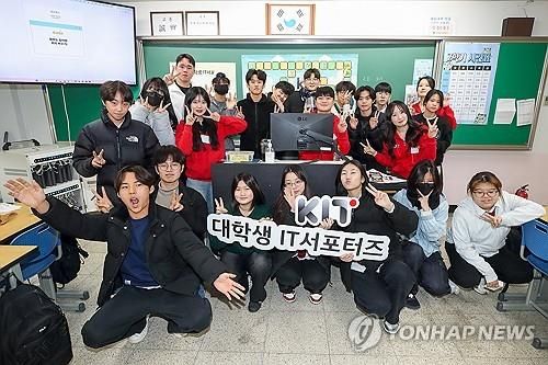 '찾아가는 AI 교육' 진행한 KT 대학생 IT 서포터즈