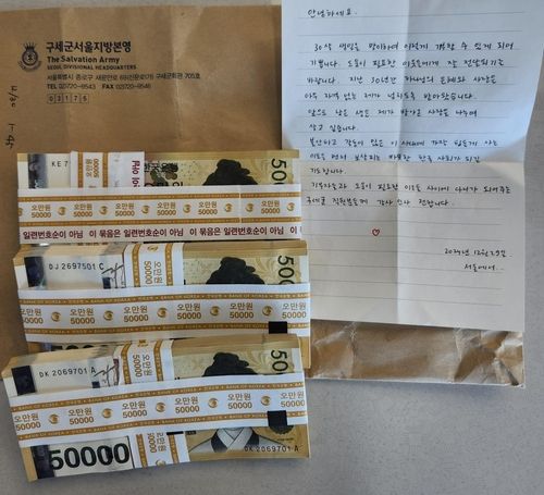 자선냄비에 익명으로 전달된 1천500만원과 편지