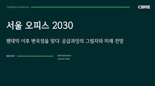 CBRE '서울 오피스 2030' 보고서 표지