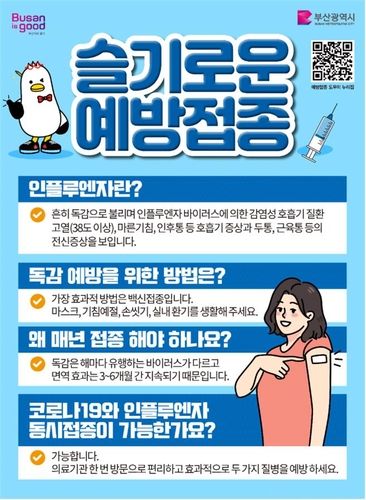 예방접종 포스터