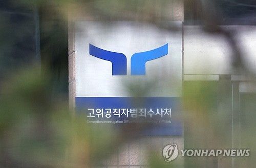 기한 연장된 대통령 체포영장…공수처 상황은