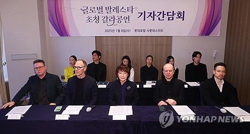 글로벌 발레스타 초청 갈라공연 기자간담회