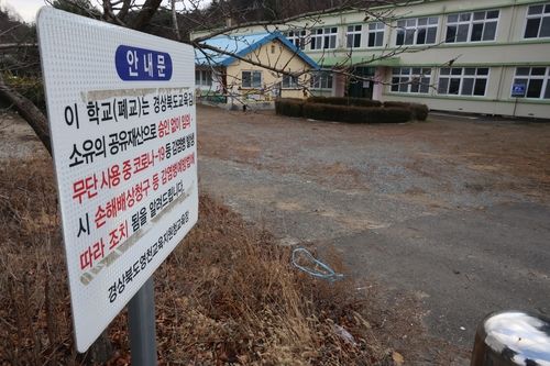 옛 영화초 화덕분교장 폐교 안내문.
