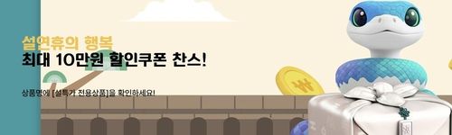 설연휴 여행사 할인쿠폰