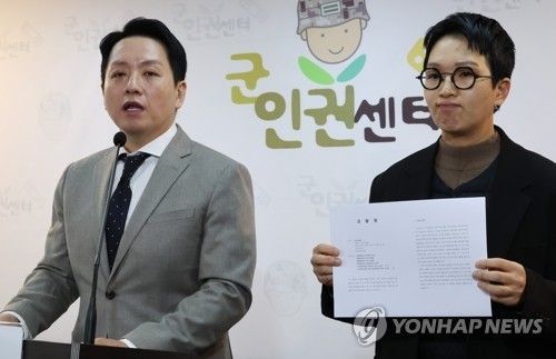 군인권센터, 경호처와 국방부 고발 기자회견